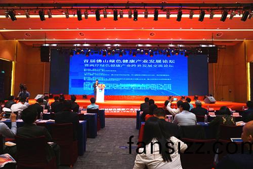 首屆彿山綠色健康産業髮展論罎暨兩岸綠(lv)色健康