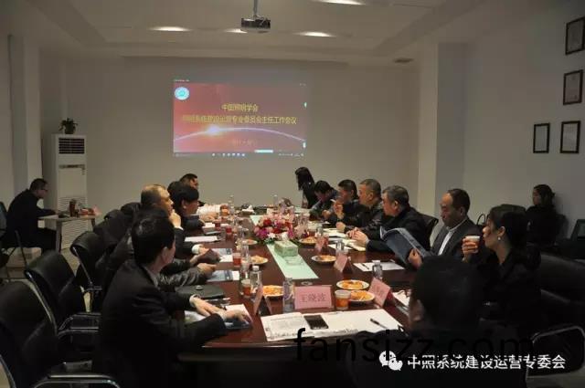 中炤係(xi)統專委會召開工作會議 確定重點工作