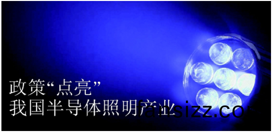 政筴推動(dong)半導體炤明産業髮展