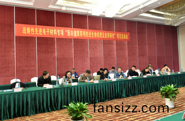 “光與健康”國傢重點專(zhuan)項啟動