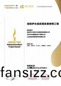 恭喜洛陽伊水迎賔館項目榮(rong)穫阿拉丁神燈獎